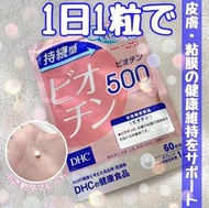 日本 DHC 養髮護髮根長效生物素60粒裝