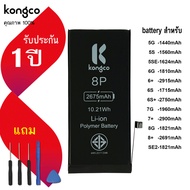 แบตเตอรี่ สำหรับ 8P 7P 5G 5S SE SE2 6G 6P 6S 6S+ 7 8 plus แบตโทรศัพท์ battery ความจุสูง ประกัน 1 ป