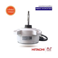 PMRAC-XH24CKTS02/PMRAC-XH24CKT*S02 Hot Coil Motor Hitachi Air Conditioner Spare Parts **Ask Before O