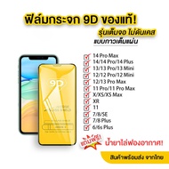 [ส่งจากไทย]🔥🔥9D กระจกนิรภัยสำหรับ for iPhone 13 11 14 15 Pro Max iPhone XR 12 6 6s 7 8 Plus 11 13 Pro iPhone  12 Pro Max 12 13 Mini Xs Max SE 3 ฝาครอบกระจกกันรอยหน้าจอ