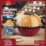 SOKANY เครื่องทำป๊อปคอร์น ความจุใหญ่ ความแรงสูง ไม่ติดหม้อ popcorn machine ป๊อปคอร์น