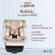 (ประกัน3ปี) Camera คาร์ซีท รุ่น Safia-3 สำหรับเด็กแรกเกิด - 12 ปี isofix หมุนได้ 360 องศา และ i-safia