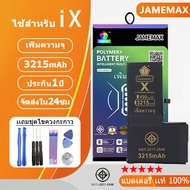 JAMEMAX แบตเพิ่มความจุ ของแท้ 100% “ ประกัน 1 ปี “ ใช้สำหรับไอโฟน X