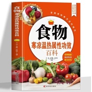 Encyclopedia of Cold and Warm Properties and Efficacy of Food Color Image Edition Dietary Nutrition 