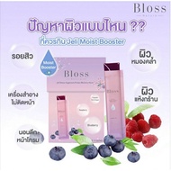 Bloss Jeli Moist Booster กล่องใหญ่ 14ซอง/กล่องเล็ก 5ซอง เพื่อผิวฉ่ำน้ำ เด้งฟู ดูอ่อนกว่าวัย แม่ให้นม