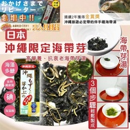 預訂8月中-日本沖繩限定海帶芽70g