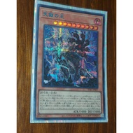 SUB1-JPS07 - Lord of the Heavenly Prison - Blue Secret Rare