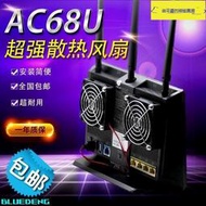 華碩RT-AC68U AC86U  EX6200 AX86U  騰達AC15路由器  風扇 USB