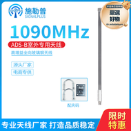 1090MHz 高增益 ADS-B玻璃鋼天線 FPV航拍 遙感遙測通信 接收發射
