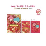 Sanrio - Little Twin Stars“開心揭蓋”燙金大利是封[8個一包]