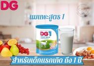 DG 1 Goat Milk 800g. อาหารทารกเตรียมจากนมแพะ