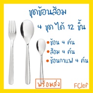 MOPSIG ม็อปซิก ชุดช้อนส้อม 12 ชิ้น ช้อนอิเกีย