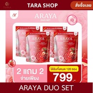 โปรคุ้ม คลิกเลือกอารยาดูโอ้ อารยาคอลลาเจน เซราไมด์ Ceramind + คอลลาเจน กลูต้า สตอเบอร์รี่ Gluta ARAY