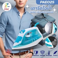 เตารีดไอน้ำ PAE025 รีดเรียบ ปรับระดับความร้อน เตารีด PAE-025 มี มอก. เตารีดไฟฟ้า ที่รีดผ้า เครื่องรี