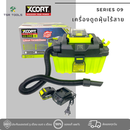 XCORT เครื่องดูดฝุ่น-เป่าไร้สาย ดูดเปียก-แห้ง กำลัง 130 วัตต์ ขนาด 10 ลิตร แบตเตอรี่ 21V 2000 mAh ร