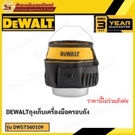 DEWALT DWST560109 Tank Cover Tool Bag