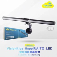 🌟荃灣店🌟全新行貨一年保養👍日本VisionKids HappiRAITO LED 智能護眼螢幕掛燈