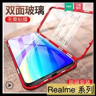 【萌萌噠】OPPO Realme 5 Pro XT 亮劍雙面玻璃系列 萬磁王磁吸保護殼 金屬邊框＋雙面玻璃手機殼
