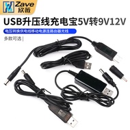 USB Booster Cable Power Bank 5V to 9V12V Voltage Conversion Power Supply Cable Power Bank Connection