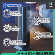 DAEWOO - 大宇 DYTF-31 三合一風扇 加濕凍風 暖風機 風扇 暖風 加濕模式 一鍵切換 智能控溫 長效省電