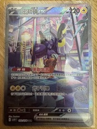 賣Ptcg中文版sv1v密勒頓ex sar$250/1