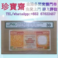 全港高價：1985年香港匯豐銀行1000元  舊港幣 港紙，人民幣，澳門幣，民國幣，第一二三四套人民幣，紀念鈔，連體鈔，樣版鈔，中國硬幣，長城幣，金幣，硬幣，女皇頭，伍仙 一仙，銀元，銀幣，銅錢，古錢