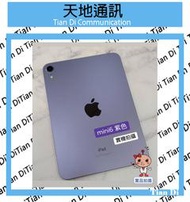 《天地通訊》【可寄送】Apple iPad mini  2021 5G 256G 8.3吋 MINI6 全新供應※