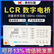 美創儀器mch2817d精度0.05%數字電橋頻率100khz2817d精度0.1%