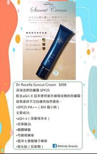 Dr Recella Suncut Cream 深海活妍防曬霜 SPF25 沖繩海洋 敏感肌可使用