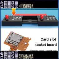 適用於適用switch控制檯Micro-SD/TF卡槽插座板替換適用switch遊戲機讀卡器插槽更換零件