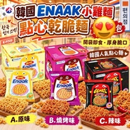 ENAAK小雞點心麵系列(一套10包同味)