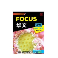 Focus KSSM SPM Tingkatan 4 & 5 Bahasa Cina (2021)