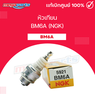 หัวเทียน BM6A (NGK) หัวเทียนเครื่องตัดหญ้า ( 2 จังหวะ) (Megaparts Store)