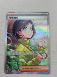 PTCG港版 陽傘姐姐 SAR