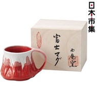 其他品牌 - 日本 日和雜貨 富士山招福杯 赤富士櫻花 日本製 陶瓷有耳杯 木箱禮盒 (250ml)【市集世界 - 日本市集】