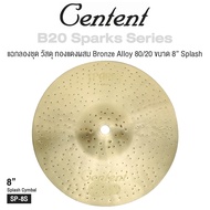 Centent Sparks Series แฉ / ฉาบ กลองชุด Cymbals จาก ซีรีย์ B20 Sparks ทำจากทองแดงผสม Bronze Alloy : 8