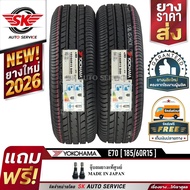 YOKOHAMA ยางรถยนต์ 185/60R15 (เก๋งขอบ15) รุ่น E70 2 เส้น (ใหม่กริ๊ปปี2026)