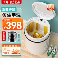 长虹洗鞋机小型迷你全自动洗脱水一体刷鞋机懒人洗鞋洗衣洗袜子神器【晒图领1000京豆】 七代豪华版（圆形）-全壁刷+升级电机+蓝光+脱水