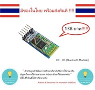 HC-05 โมดูลบลูทูช Bluetooth , Arduino มีของในไทยพร้อมส่งทันที !!!!