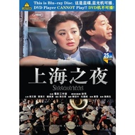 PG-BLURAY HONG KONG MOVIE #上海之夜 (1984) 导演: 徐克 主演: 钟镇涛 / 张艾嘉 / 叶倩文 / 田青 / 李丽珍 / 成奎安 / 文隽 / 胡枫