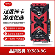 华硕/技嘉/七彩虹/微星/品牌随机GTX1060/1660TI/2060台式机二手显卡吃鸡游戏显卡 RX 580-8G【耐用神卡 便宜好用】
