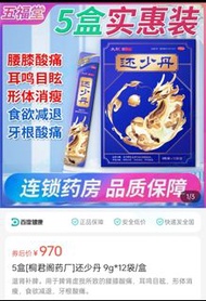 太極 還少丹 5盒裝