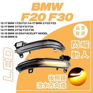 BMW F30 LED方向燈 寶馬 F20流水方向燈 F32 F34 F22 BMW X1 F31 F36後照鏡方向燈