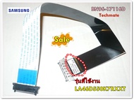 อะไหล่ของแท้/สายแพทีวีซัมซุง/BN96-17116D/LA46D550K7RXXT/SANSUNG/FFC CABLE