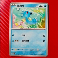 Pokemon card Chinese horseaOriginal 151C 116/151