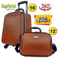 4 ล้อหมุนรอบ 360° 8586-SHOP กระเป๋าเดินทาง Sun POLO 16/12 นิ้ว ระบบรหัสล๊อค กระเป๋าล้อลาก (หนังสังเค