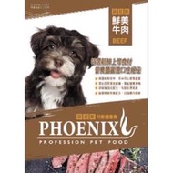 &lt;嚕咪&gt;PHOENIX菲尼斯-均衡健康鮮美牛肉口味 犬飼料&lt;15kg&gt;