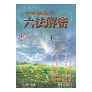 The Legend Of Xuankong Salary (1) Six Methods Decryption Paperback (Li Zongju) 978-986-6677-06-9 yul