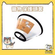 7號 伊莉莎白圈 寵物保護頭套 護頸箍 貓咪美容罩 狗狗防撓防咬項圈（頸圍15-18cm）