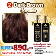 1 แถม 1 Dr.Chalidaดร.ชลิดา เปลี่ยนผมหงอก แค่สระใน5นาที ปิดหงอกดำทันใจ ดาราใช้ไว้ใจ (สี Drack Brown)